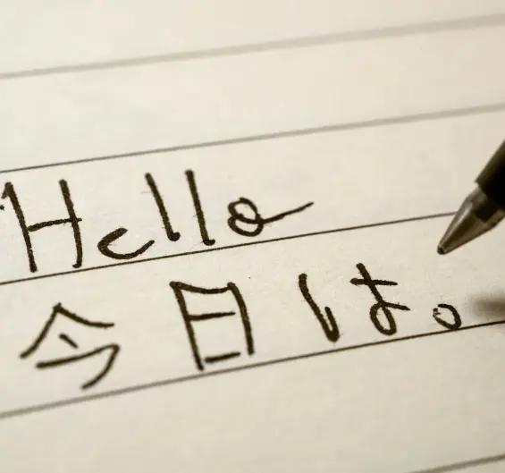 Le Japonais Facile Apprendre Le Japonais A Nantes Et Ses Alentours Une Comprehension Globale De La Langue